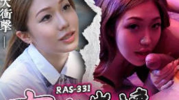 RAS-0331高中初戀服侍上司女神崩壞超反插